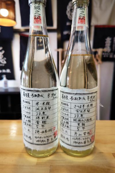 熟成焼酎